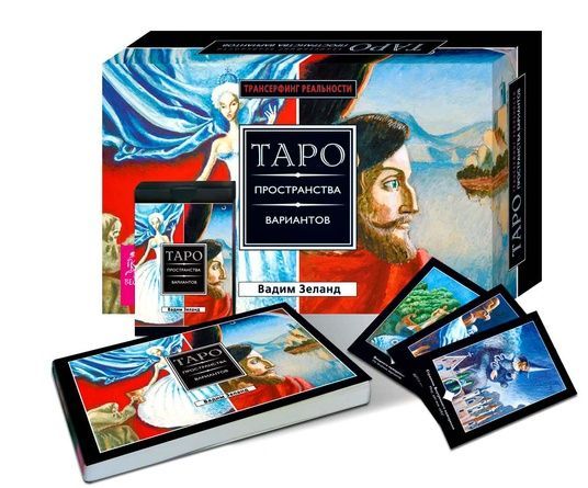 Купить Таро Пространства Вариантов. Трансерфинг реальности. 22541