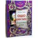 Набір Таро Ошо Дзен - карти, книга та мішечок 26603 фото 2
