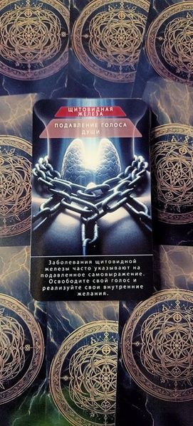 Оракул Тело и Болезни tua017 фото