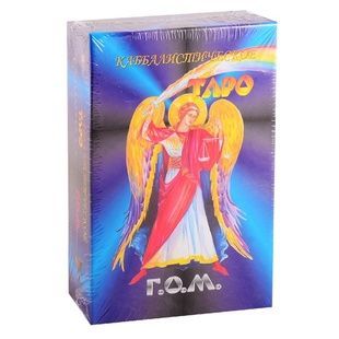 Каббалістичне Таро Г. О. М. (Великий формат) 40578 фото