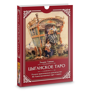 Циганське Таро 76338 фото