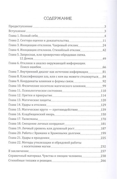 Д. Невський Захист та протидія професійним магічним впливам 61761 фото