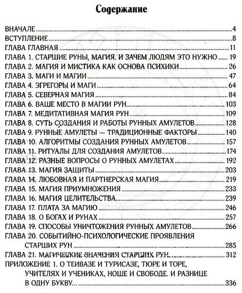 Руни: практична магія. О. Синько 10541 фото