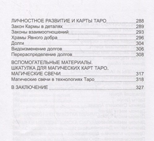 Д. Невський Магічні можливості колоди Таро 47522 фото