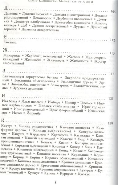 Магия трав от А до Я. Полная энциклопедия волшебных растений 61765 фото