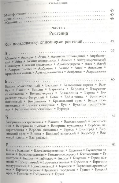 Магія трав від А до Я. Повна енциклопедія чарівних рослин 61765 фото