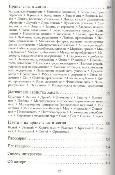 Магия трав от А до Я. Полная энциклопедия волшебных растений 61765 фото