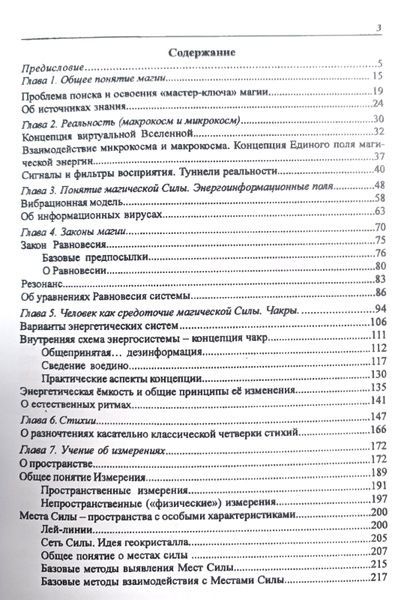 Акерон Магия. Теоретические основы 000030 фото