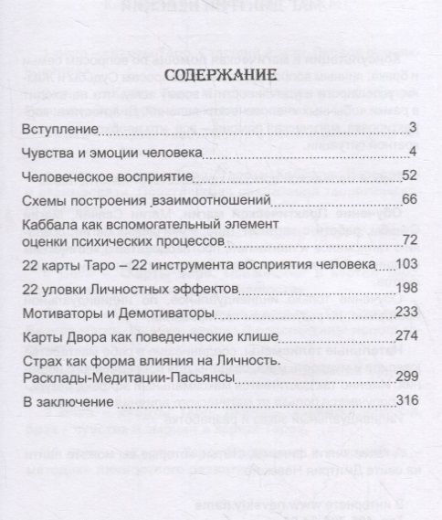 Д. Невський Психологія у картах Таро. Дослідження людської Особи 47517 фото