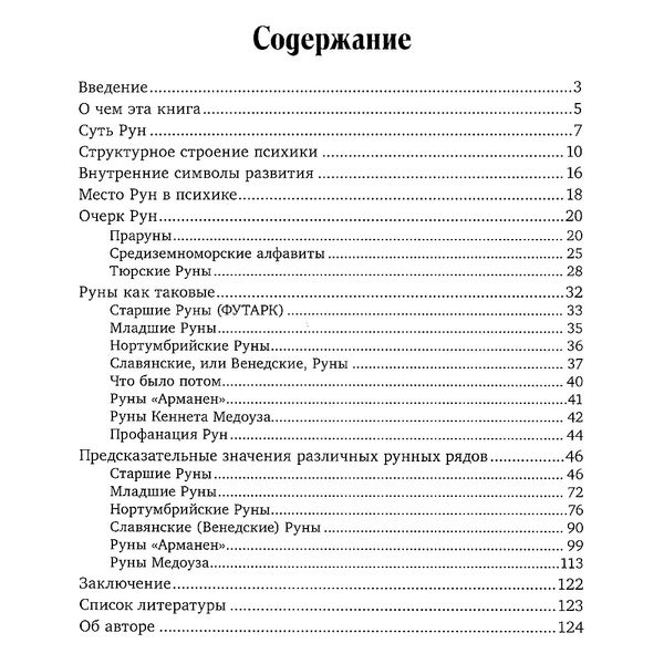 Рунні ряди. О. Синько 10545 фото