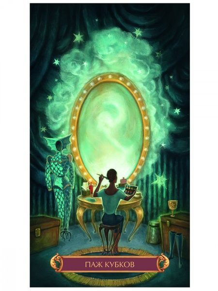 Cirque du Tarot | Таро Цирк - уценка 101810 фото