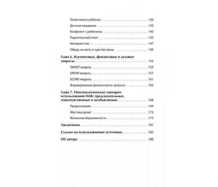 М.Ингерлейб Метафорические ассоциативные карты. Полный курс для практики 34028 фото