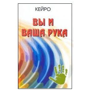 Кейро Ви та ваша рука 120966 фото
