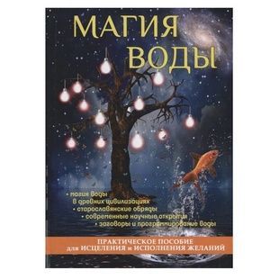 С. Філатова Магія води 29691 фото