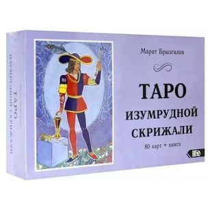 Таро Смарагдової Скрижалі 76404 фото