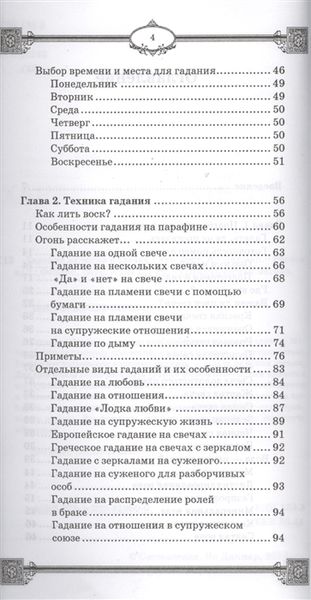 Я. Дікмар Ворожіння на воску та свічках 40649 фото