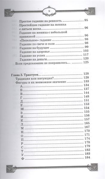 Я. Дікмар Ворожіння на воску та свічках 40649 фото