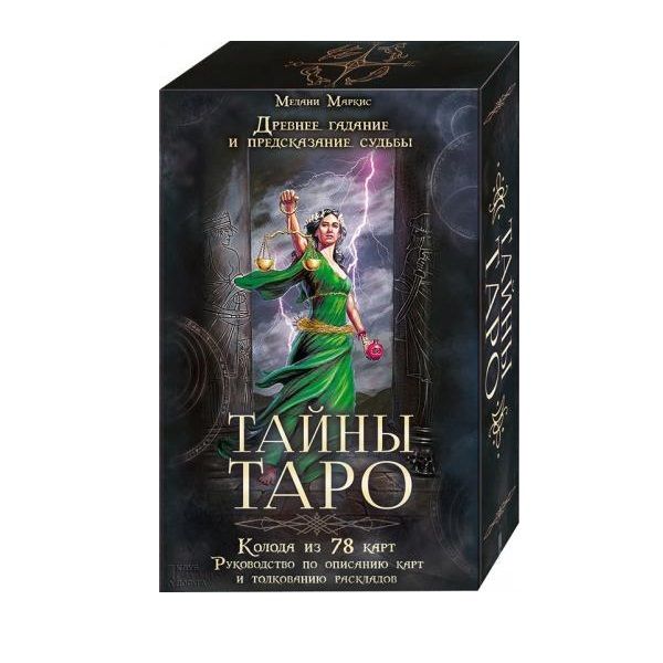 Таємниці Таро. Набір колоди з книгою 22587 фото