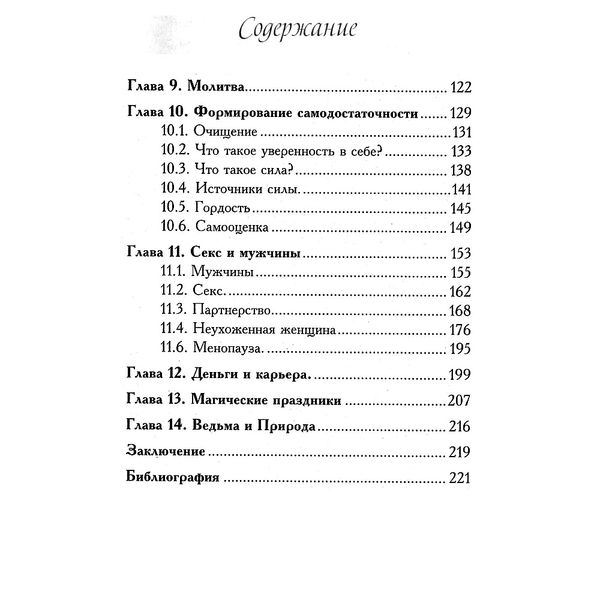 Жіноча магія / Аліція Хшановська 8967 фото