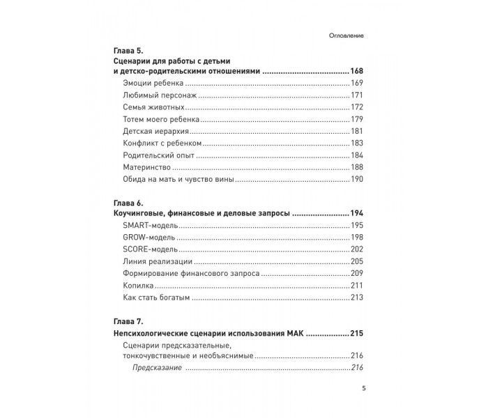 М.Ингерлейб Психотерапия и метафорические карты 34028 фото