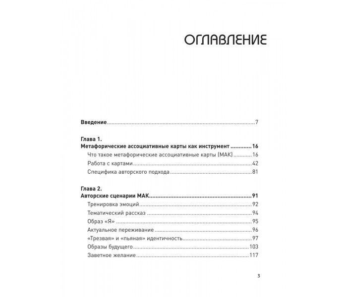 М.Ингерлейб Психотерапия и метафорические карты 34028 фото