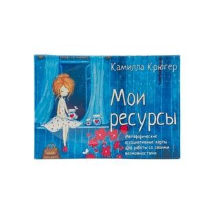Метафоричні карти "Мої ресурси" met0140 фото