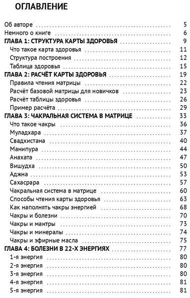 Ю.Лисовская Матрица судьбы: Карта здоровья 124534 фото