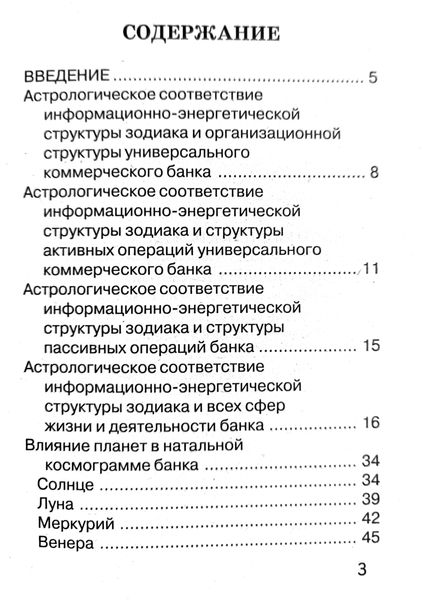 О. Іванов Основи наукової астрології у банківській справі 121911 фото