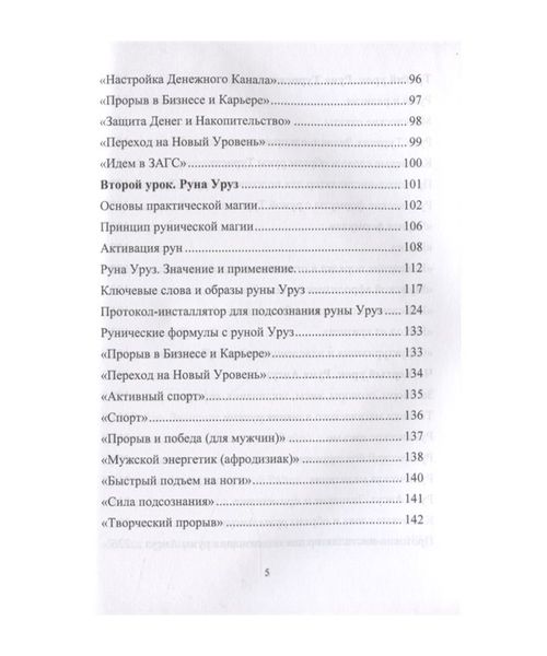 Ю. Исламов Рунический круг силы. Полный курс обучения Рунам. Первый атт 124550 фото