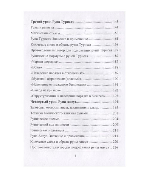 Ю. Исламов Рунический круг силы. Полный курс обучения Рунам. Первый атт 124550 фото