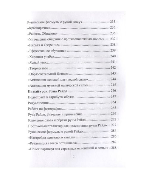 Ю. Исламов Рунический круг силы. Полный курс обучения Рунам. Первый атт 124550 фото