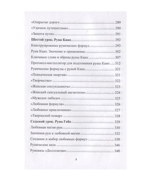 Ю. Исламов Рунический круг силы. Полный курс обучения Рунам. Первый атт 124550 фото