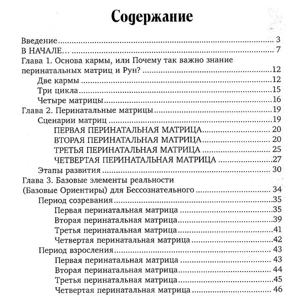 Руни та психологія: матриці та карма. О. Синько 10547 фото