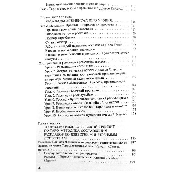 Віра Склярова «Найповніший самовчитель з Таро» 5164 фото