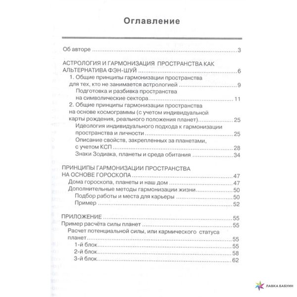 Шао Хэ Гармонизация пространства. Фэн-шуй 121472 фото