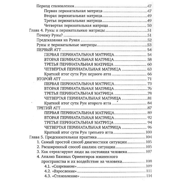 Руны и психология: матрицы и карма. О. Синько 10547 фото