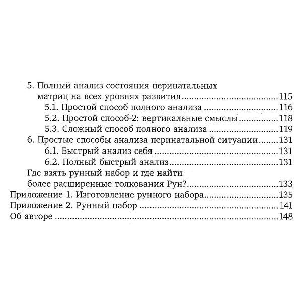 Руны и психология: матрицы и карма. О. Синько 10547 фото