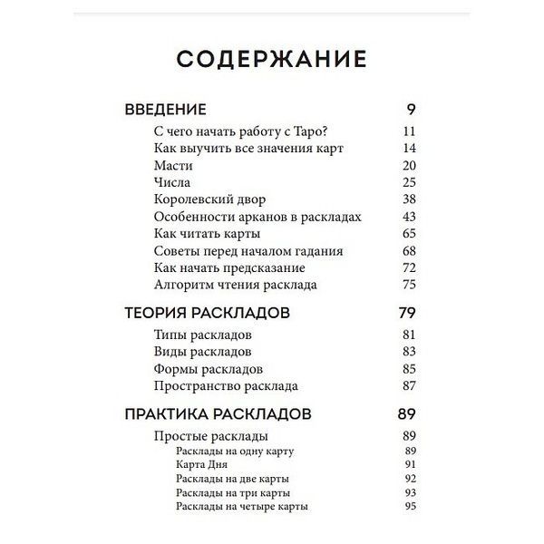 А.Огински Розклади Таро. Понад 130 розкладів для найважливіших питань 5668 фото