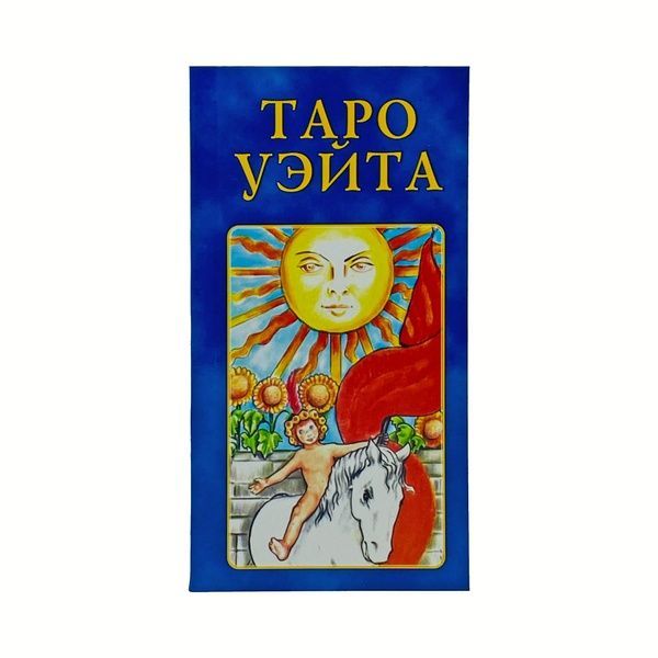 Таро Уэйта Делюкс (с золотым обрезом) m00092 фото