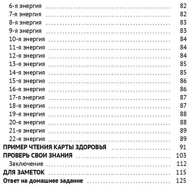 Ю.Лисовская Матрица судьбы: Карта здоровья 124534 фото