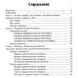 Руни та психологія: матриці та карма. О. Синько 10547 фото 2