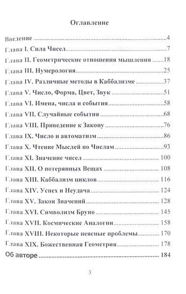 Горнольд У. Каббалистическая нумерология. Руководство по Каббале чисел 000035 фото