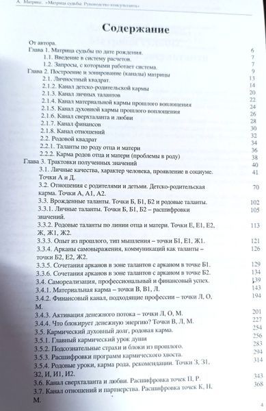 А.Матрикс Матрица судьбы. Полное руководство консультанта 124517 фото