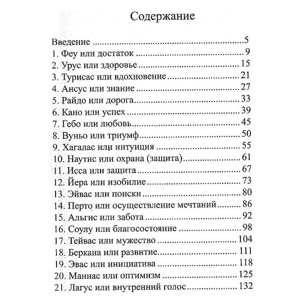 Містерія Рун / Аліція Хшановська 8973 фото