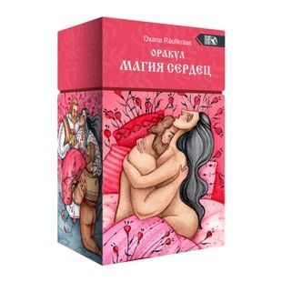 Оракул Магия сердец 76496 фото