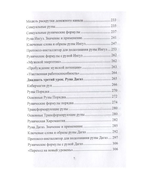 Ю. Исламов Рунический круг силы. Полный курс обучения Рунам. Третий атт 124566 фото