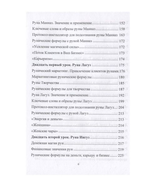 Ю. Ісламов Руничне коло сили. Повний курс навчання Рунам. Третій атт 124566 фото