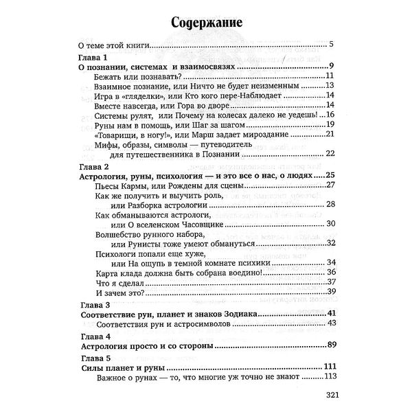 Руни та астрологія: символи та зв'язки. О. Синько 10540 фото