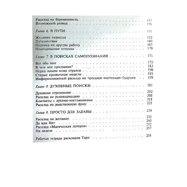 Мистецтво розкладу та тлумачення карт Таро 6123 фото