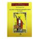 Иллюстрированный ключ к Таро / А. Э. Уэйт 6379 фото 1